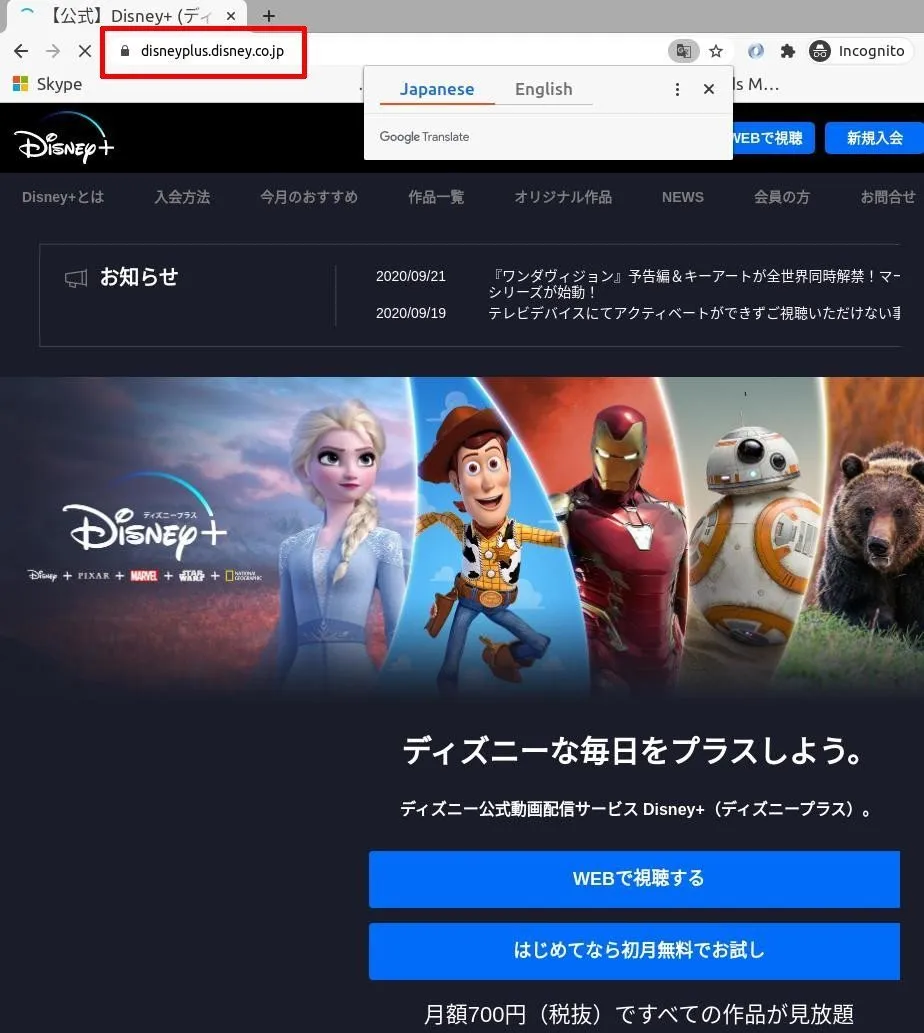 PureVPN - Streaming Disney Japan from South Africa